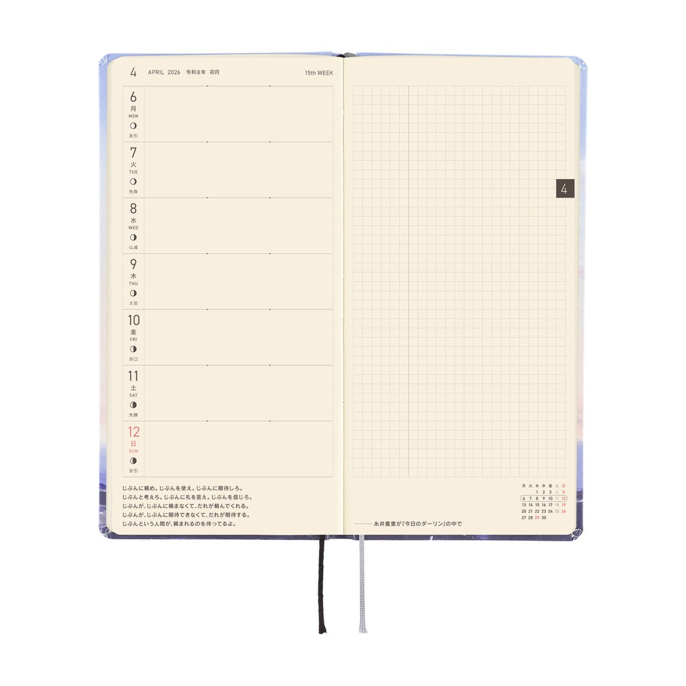 2026 Hobonichi Techo Japanese Weeks - April Start - Kyohei Sakaguchi: En Route to Kumamoto Port at Dawn - M.Lovewell