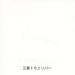 Yamamoto Paper Paper Tasting - Japanese Planner Paper Vol. 2