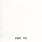 Yamamoto Paper Paper Tasting - Washi Vol. 2