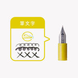 Sailor Hocoro Dip Pen Replacement Nib - Fude